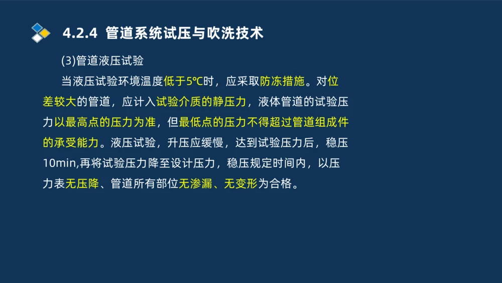 007-2025一建机电精讲工业管道施工技术_2026年一级建造师_2026年一建机电_2025年一建机电SVIP_02-基础精讲✿高端面授✿深度强化_19-机电《教材精讲班》刘忠海SMR_讲义