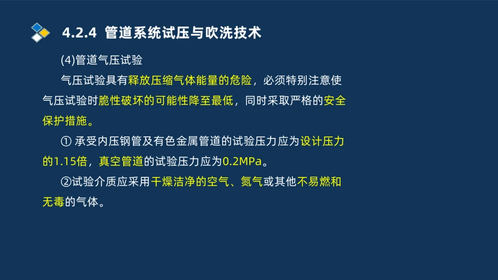 007-2025一建机电精讲工业管道施工技术_2026年一级建造师_2026年一建机电_2025年一建机电SVIP_02-基础精讲✿高端面授✿深度强化_19-机电《教材精讲班》刘忠海SMR_讲义