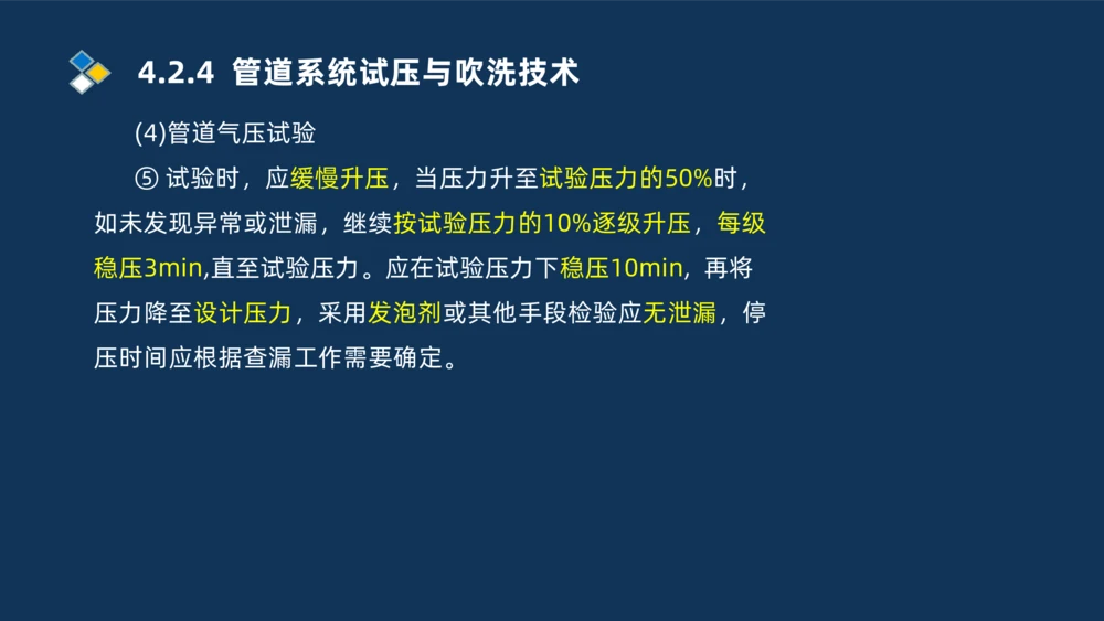 007-2025一建机电精讲工业管道施工技术_2026年一级建造师_2026年一建机电_2025年一建机电SVIP_02-基础精讲✿高端面授✿深度强化_19-机电《教材精讲班》刘忠海SMR_讲义
