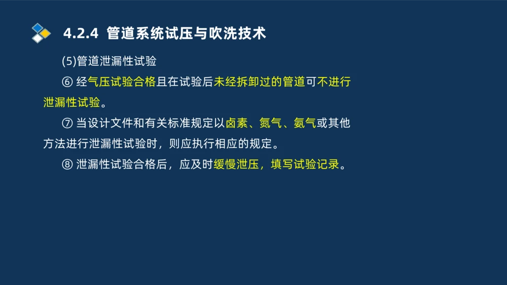 007-2025一建机电精讲工业管道施工技术_2026年一级建造师_2026年一建机电_2025年一建机电SVIP_02-基础精讲✿高端面授✿深度强化_19-机电《教材精讲班》刘忠海SMR_讲义