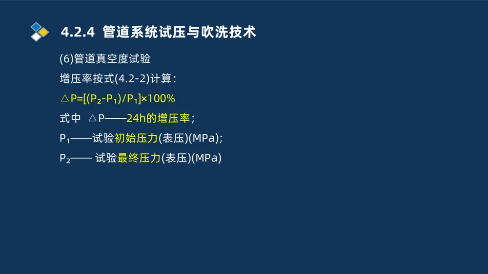 007-2025一建机电精讲工业管道施工技术_2026年一级建造师_2026年一建机电_2025年一建机电SVIP_02-基础精讲✿高端面授✿深度强化_19-机电《教材精讲班》刘忠海SMR_讲义
