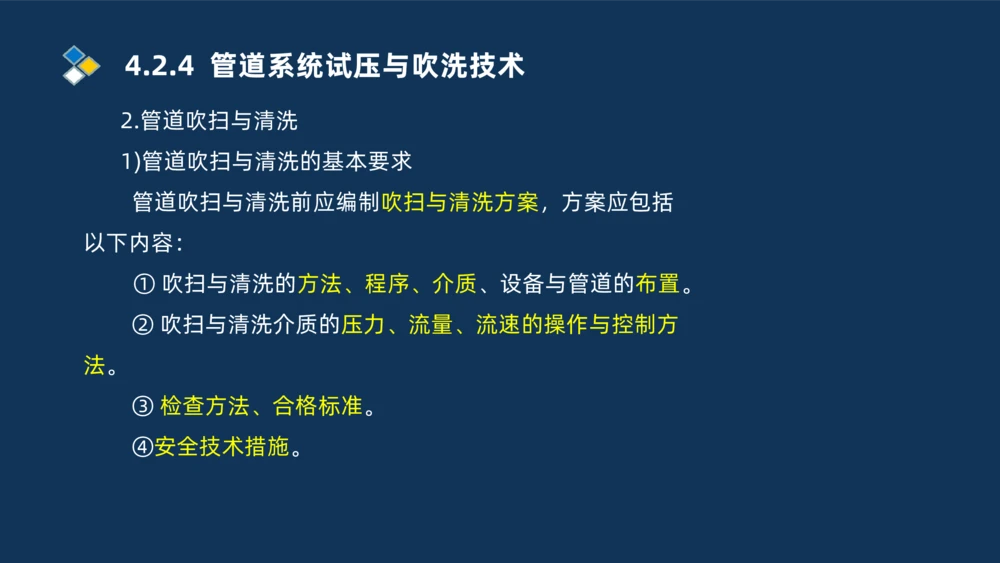 007-2025一建机电精讲工业管道施工技术_2026年一级建造师_2026年一建机电_2025年一建机电SVIP_02-基础精讲✿高端面授✿深度强化_19-机电《教材精讲班》刘忠海SMR_讲义