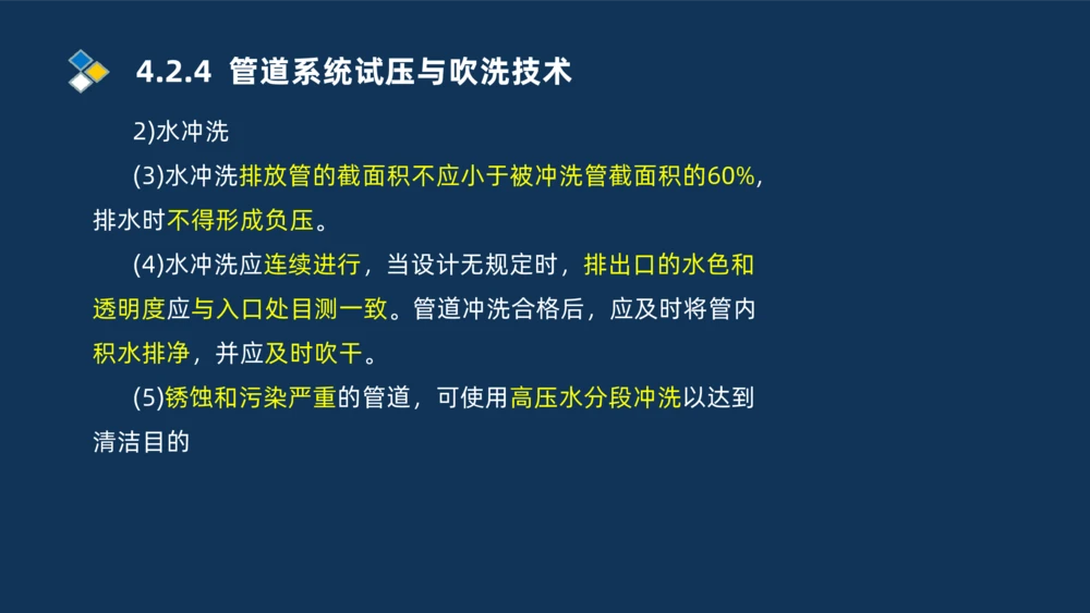 007-2025一建机电精讲工业管道施工技术_2026年一级建造师_2026年一建机电_2025年一建机电SVIP_02-基础精讲✿高端面授✿深度强化_19-机电《教材精讲班》刘忠海SMR_讲义