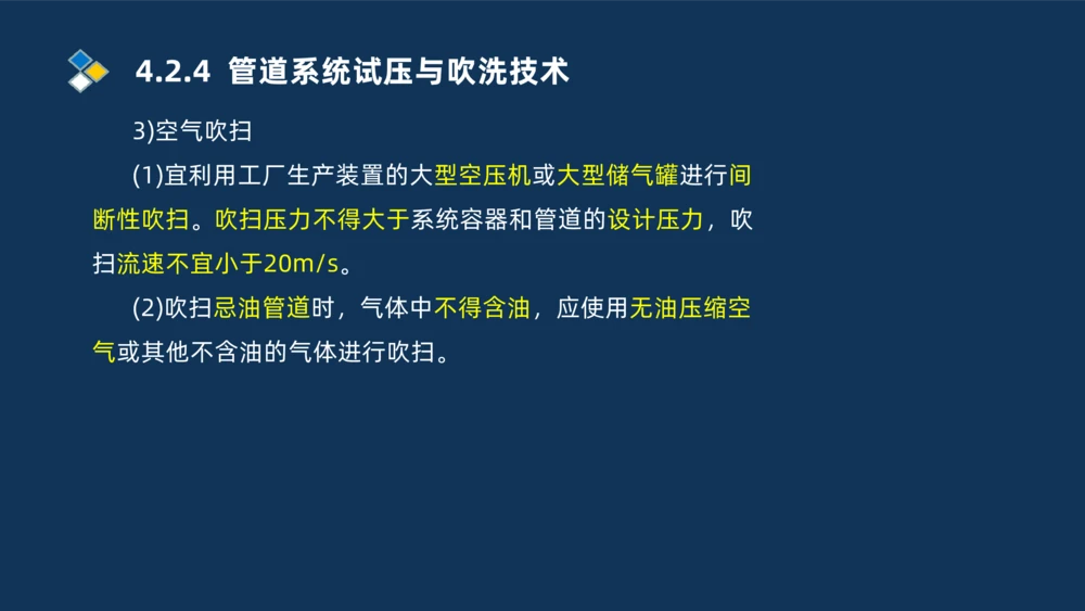 007-2025一建机电精讲工业管道施工技术_2026年一级建造师_2026年一建机电_2025年一建机电SVIP_02-基础精讲✿高端面授✿深度强化_19-机电《教材精讲班》刘忠海SMR_讲义