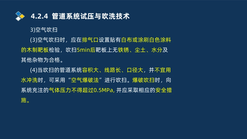 007-2025一建机电精讲工业管道施工技术_2026年一级建造师_2026年一建机电_2025年一建机电SVIP_02-基础精讲✿高端面授✿深度强化_19-机电《教材精讲班》刘忠海SMR_讲义
