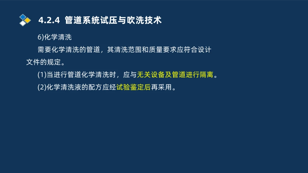 007-2025一建机电精讲工业管道施工技术_2026年一级建造师_2026年一建机电_2025年一建机电SVIP_02-基础精讲✿高端面授✿深度强化_19-机电《教材精讲班》刘忠海SMR_讲义