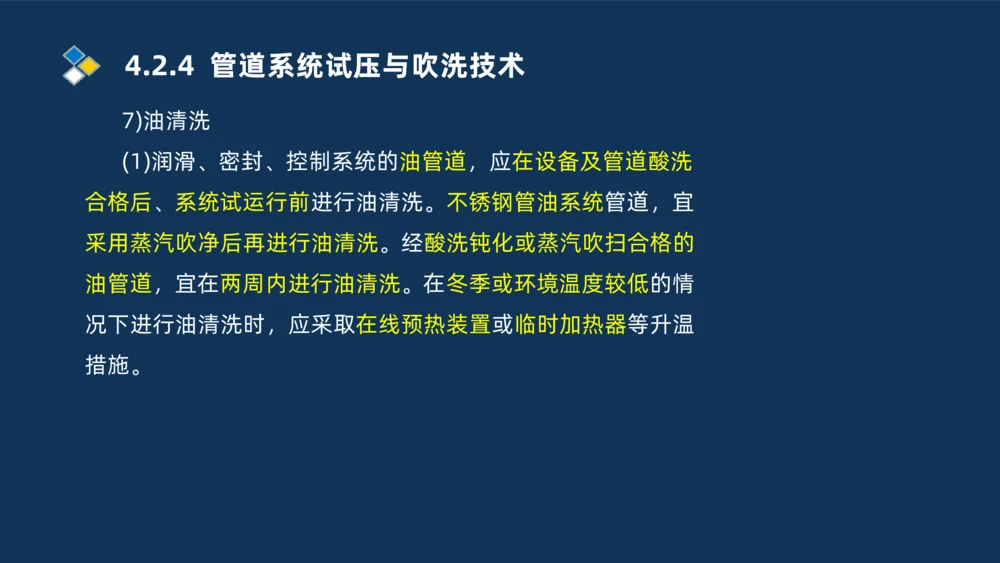 007-2025一建机电精讲工业管道施工技术_2026年一级建造师_2026年一建机电_2025年一建机电SVIP_02-基础精讲✿高端面授✿深度强化_19-机电《教材精讲班》刘忠海SMR_讲义