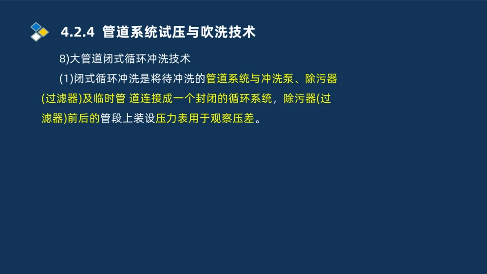 007-2025一建机电精讲工业管道施工技术_2026年一级建造师_2026年一建机电_2025年一建机电SVIP_02-基础精讲✿高端面授✿深度强化_19-机电《教材精讲班》刘忠海SMR_讲义