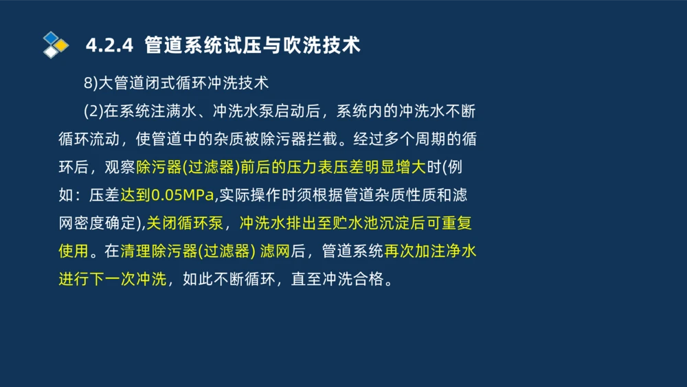 007-2025一建机电精讲工业管道施工技术_2026年一级建造师_2026年一建机电_2025年一建机电SVIP_02-基础精讲✿高端面授✿深度强化_19-机电《教材精讲班》刘忠海SMR_讲义