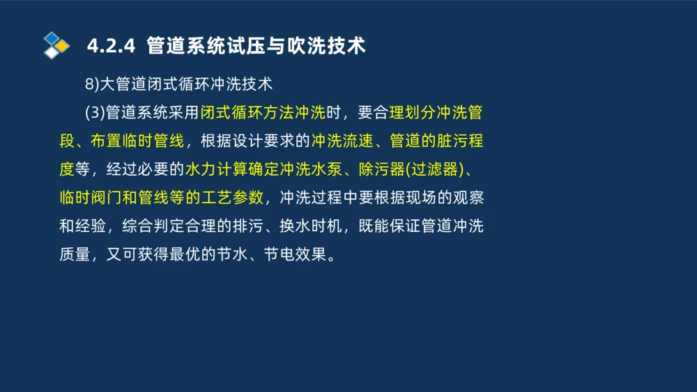 007-2025一建机电精讲工业管道施工技术_2026年一级建造师_2026年一建机电_2025年一建机电SVIP_02-基础精讲✿高端面授✿深度强化_19-机电《教材精讲班》刘忠海SMR_讲义