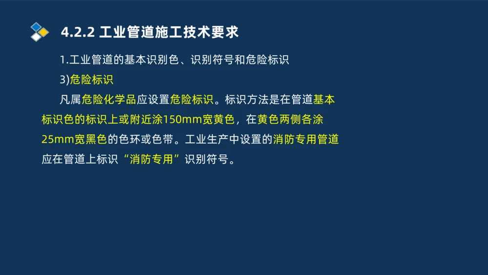 007-2025一建机电精讲工业管道施工技术_2026年一级建造师_2026年一建机电_2025年一建机电SVIP_02-基础精讲✿高端面授✿深度强化_19-机电《教材精讲班》刘忠海SMR_讲义