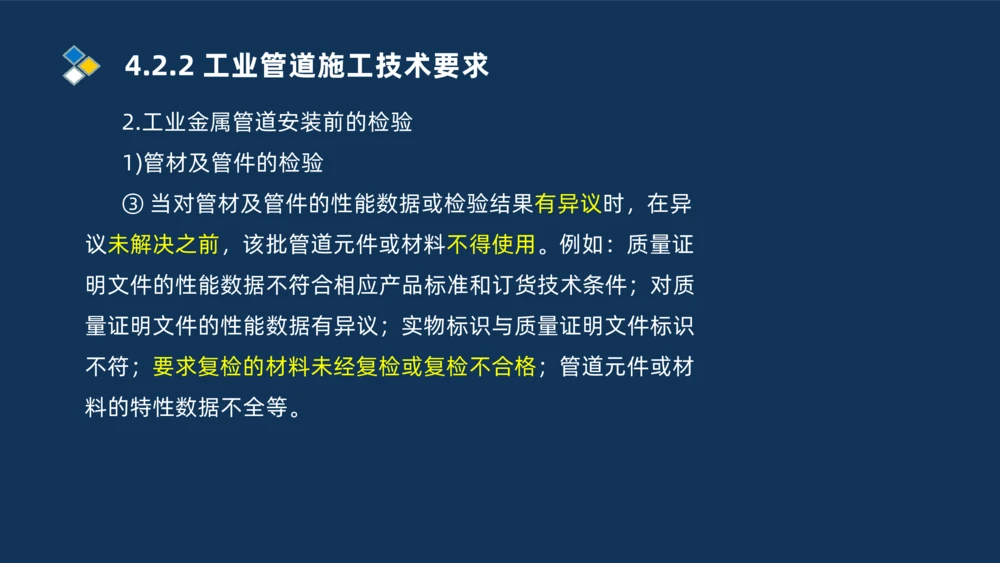 007-2025一建机电精讲工业管道施工技术_2026年一级建造师_2026年一建机电_2025年一建机电SVIP_02-基础精讲✿高端面授✿深度强化_19-机电《教材精讲班》刘忠海SMR_讲义