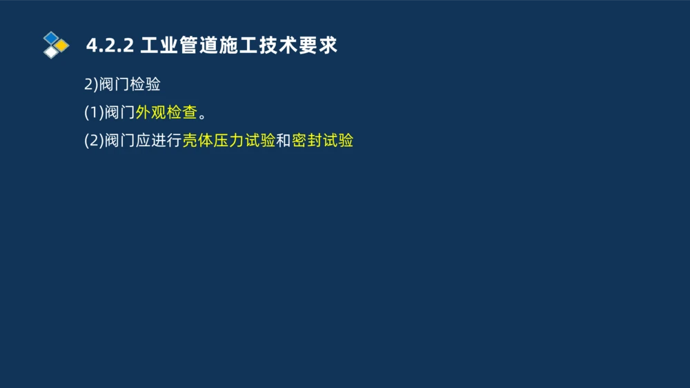 007-2025一建机电精讲工业管道施工技术_2026年一级建造师_2026年一建机电_2025年一建机电SVIP_02-基础精讲✿高端面授✿深度强化_19-机电《教材精讲班》刘忠海SMR_讲义