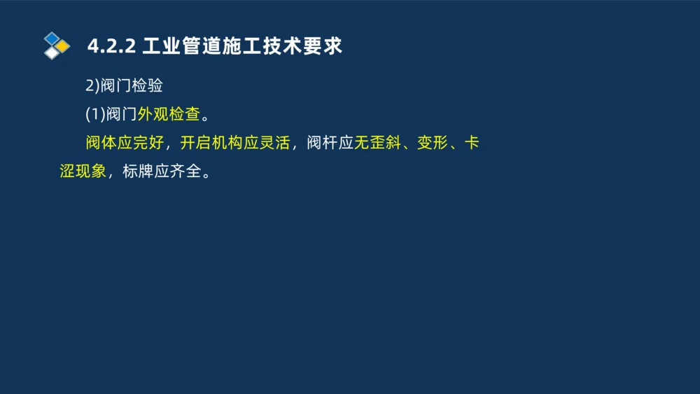 007-2025一建机电精讲工业管道施工技术_2026年一级建造师_2026年一建机电_2025年一建机电SVIP_02-基础精讲✿高端面授✿深度强化_19-机电《教材精讲班》刘忠海SMR_讲义