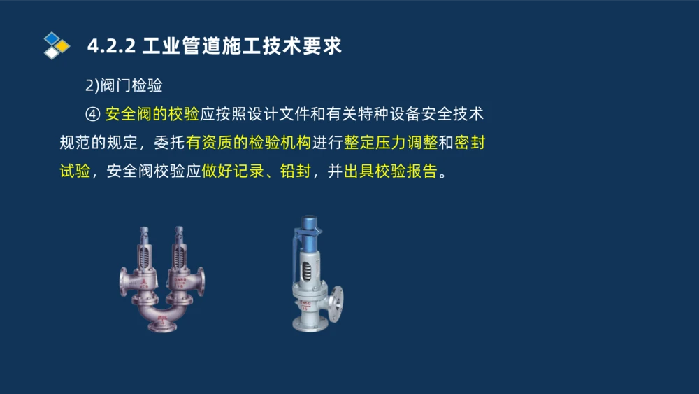 007-2025一建机电精讲工业管道施工技术_2026年一级建造师_2026年一建机电_2025年一建机电SVIP_02-基础精讲✿高端面授✿深度强化_19-机电《教材精讲班》刘忠海SMR_讲义