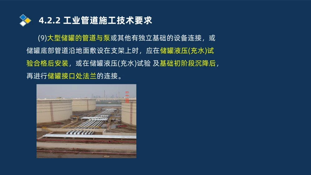 007-2025一建机电精讲工业管道施工技术_2026年一级建造师_2026年一建机电_2025年一建机电SVIP_02-基础精讲✿高端面授✿深度强化_19-机电《教材精讲班》刘忠海SMR_讲义