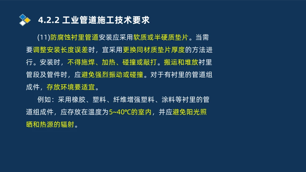 007-2025一建机电精讲工业管道施工技术_2026年一级建造师_2026年一建机电_2025年一建机电SVIP_02-基础精讲✿高端面授✿深度强化_19-机电《教材精讲班》刘忠海SMR_讲义