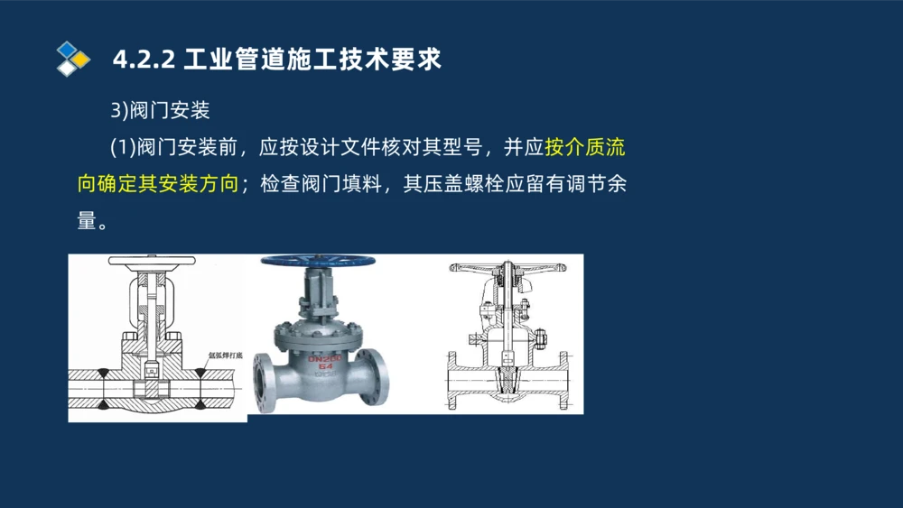 007-2025一建机电精讲工业管道施工技术_2026年一级建造师_2026年一建机电_2025年一建机电SVIP_02-基础精讲✿高端面授✿深度强化_19-机电《教材精讲班》刘忠海SMR_讲义