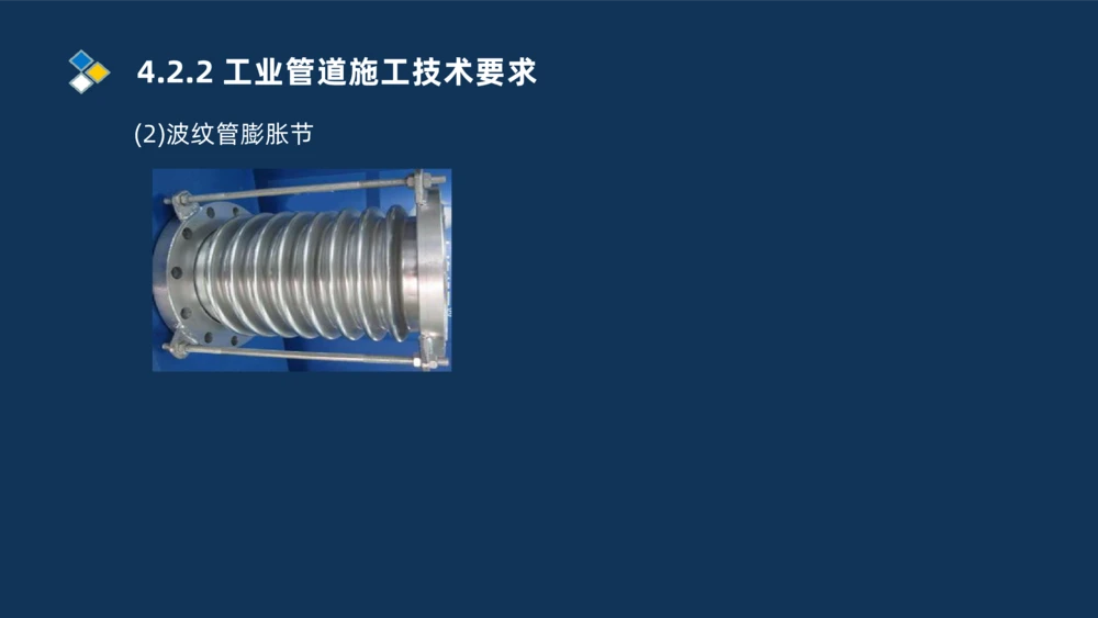 007-2025一建机电精讲工业管道施工技术_2026年一级建造师_2026年一建机电_2025年一建机电SVIP_02-基础精讲✿高端面授✿深度强化_19-机电《教材精讲班》刘忠海SMR_讲义