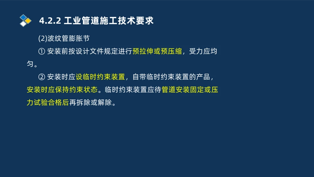 007-2025一建机电精讲工业管道施工技术_2026年一级建造师_2026年一建机电_2025年一建机电SVIP_02-基础精讲✿高端面授✿深度强化_19-机电《教材精讲班》刘忠海SMR_讲义