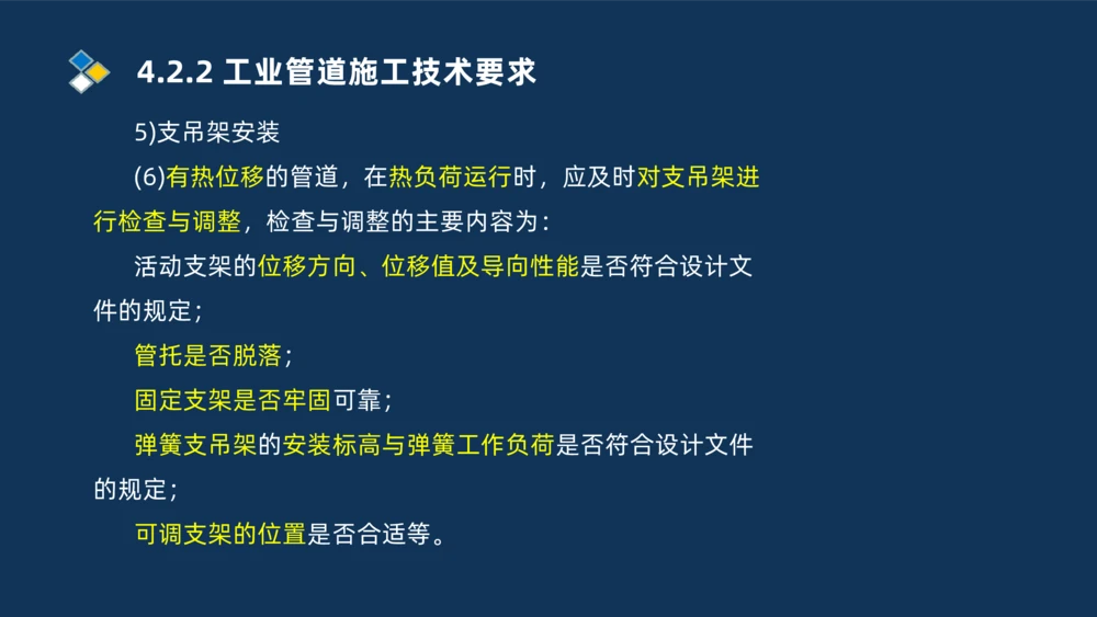 007-2025一建机电精讲工业管道施工技术_2026年一级建造师_2026年一建机电_2025年一建机电SVIP_02-基础精讲✿高端面授✿深度强化_19-机电《教材精讲班》刘忠海SMR_讲义