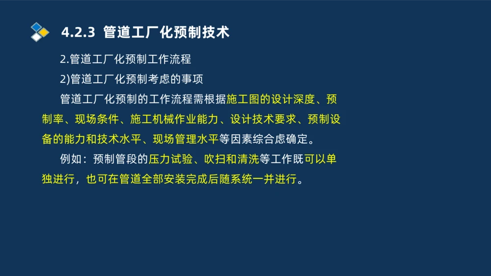 007-2025一建机电精讲工业管道施工技术_2026年一级建造师_2026年一建机电_2025年一建机电SVIP_02-基础精讲✿高端面授✿深度强化_19-机电《教材精讲班》刘忠海SMR_讲义