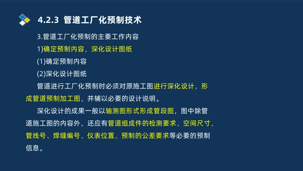 007-2025一建机电精讲工业管道施工技术_2026年一级建造师_2026年一建机电_2025年一建机电SVIP_02-基础精讲✿高端面授✿深度强化_19-机电《教材精讲班》刘忠海SMR_讲义