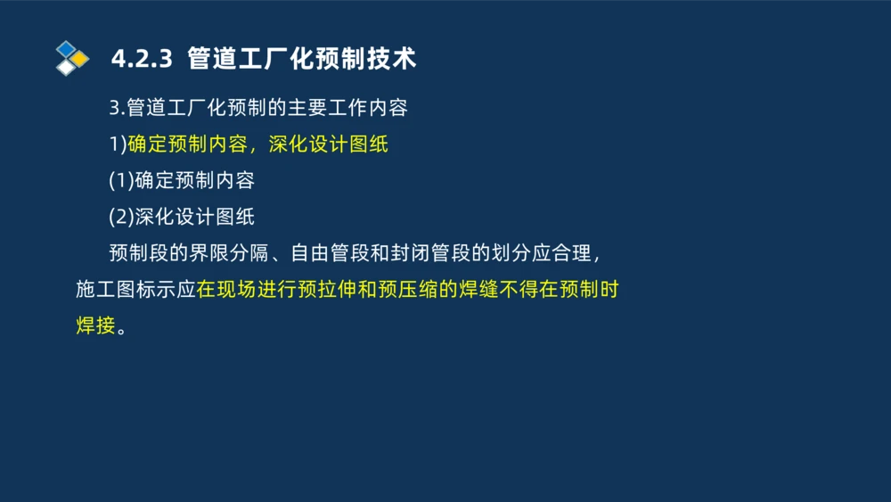007-2025一建机电精讲工业管道施工技术_2026年一级建造师_2026年一建机电_2025年一建机电SVIP_02-基础精讲✿高端面授✿深度强化_19-机电《教材精讲班》刘忠海SMR_讲义