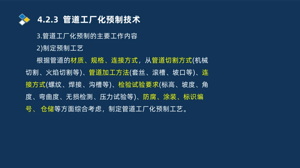 007-2025一建机电精讲工业管道施工技术_2026年一级建造师_2026年一建机电_2025年一建机电SVIP_02-基础精讲✿高端面授✿深度强化_19-机电《教材精讲班》刘忠海SMR_讲义
