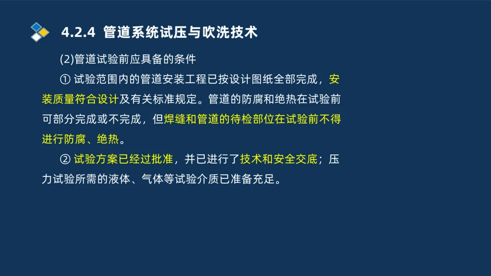007-2025一建机电精讲工业管道施工技术_2026年一级建造师_2026年一建机电_2025年一建机电SVIP_02-基础精讲✿高端面授✿深度强化_19-机电《教材精讲班》刘忠海SMR_讲义