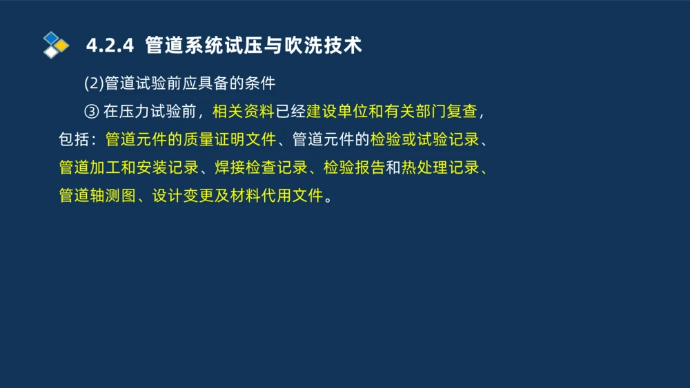 007-2025一建机电精讲工业管道施工技术_2026年一级建造师_2026年一建机电_2025年一建机电SVIP_02-基础精讲✿高端面授✿深度强化_19-机电《教材精讲班》刘忠海SMR_讲义