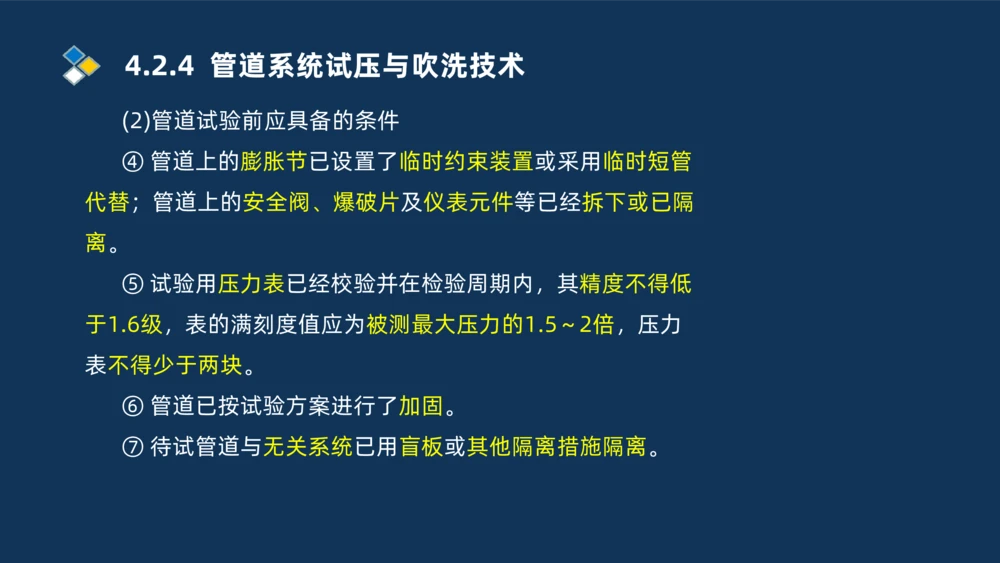 007-2025一建机电精讲工业管道施工技术_2026年一级建造师_2026年一建机电_2025年一建机电SVIP_02-基础精讲✿高端面授✿深度强化_19-机电《教材精讲班》刘忠海SMR_讲义