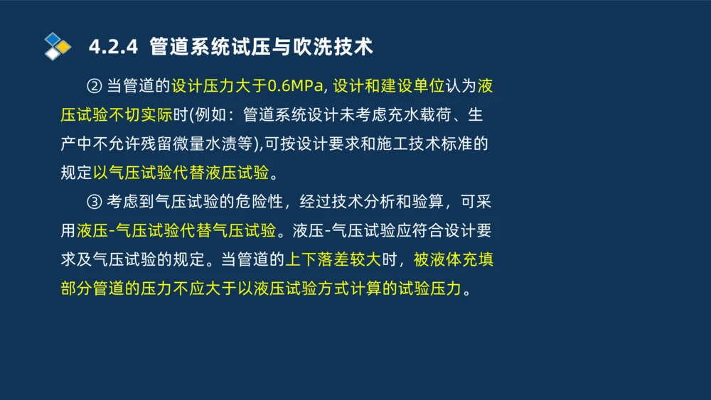 007-2025一建机电精讲工业管道施工技术_2026年一级建造师_2026年一建机电_2025年一建机电SVIP_02-基础精讲✿高端面授✿深度强化_19-机电《教材精讲班》刘忠海SMR_讲义