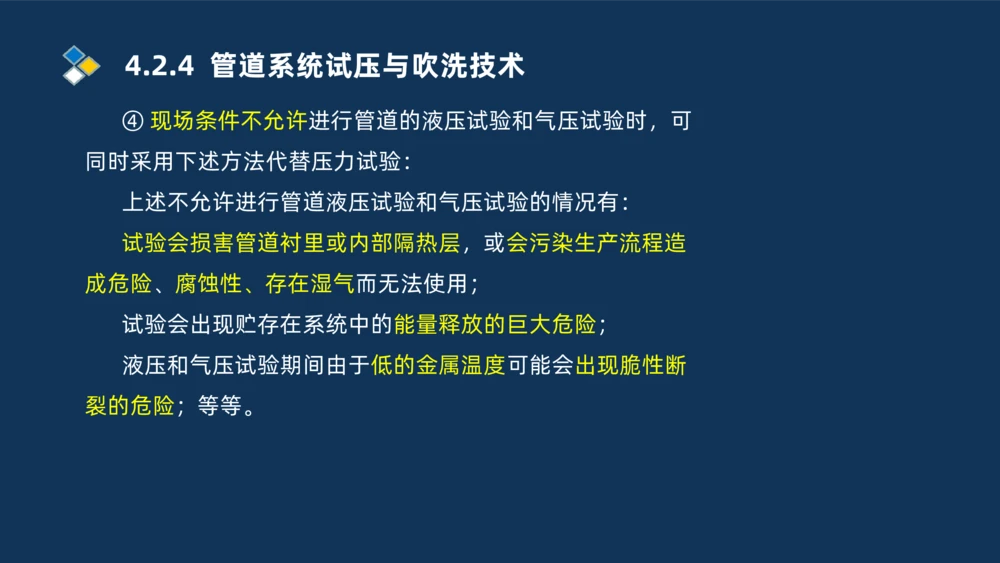 007-2025一建机电精讲工业管道施工技术_2026年一级建造师_2026年一建机电_2025年一建机电SVIP_02-基础精讲✿高端面授✿深度强化_19-机电《教材精讲班》刘忠海SMR_讲义