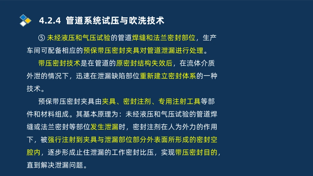 007-2025一建机电精讲工业管道施工技术_2026年一级建造师_2026年一建机电_2025年一建机电SVIP_02-基础精讲✿高端面授✿深度强化_19-机电《教材精讲班》刘忠海SMR_讲义
