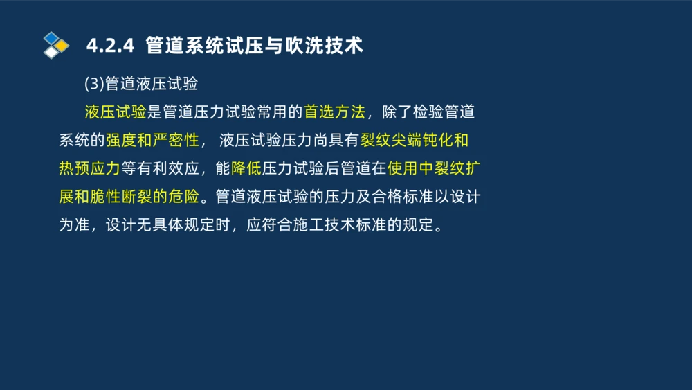 007-2025一建机电精讲工业管道施工技术_2026年一级建造师_2026年一建机电_2025年一建机电SVIP_02-基础精讲✿高端面授✿深度强化_19-机电《教材精讲班》刘忠海SMR_讲义