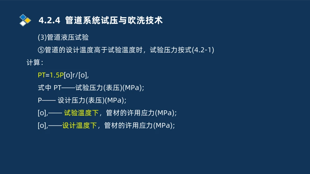007-2025一建机电精讲工业管道施工技术_2026年一级建造师_2026年一建机电_2025年一建机电SVIP_02-基础精讲✿高端面授✿深度强化_19-机电《教材精讲班》刘忠海SMR_讲义