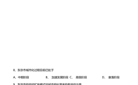 2009年高考地理试卷（浙江）（空白卷）_地理历年高考真题_新&middot;Word版2008-2025&middot;高考地理真题_地理（按省份分类）2008-2025_2008-2025&middot;（浙江）地理高考真题
