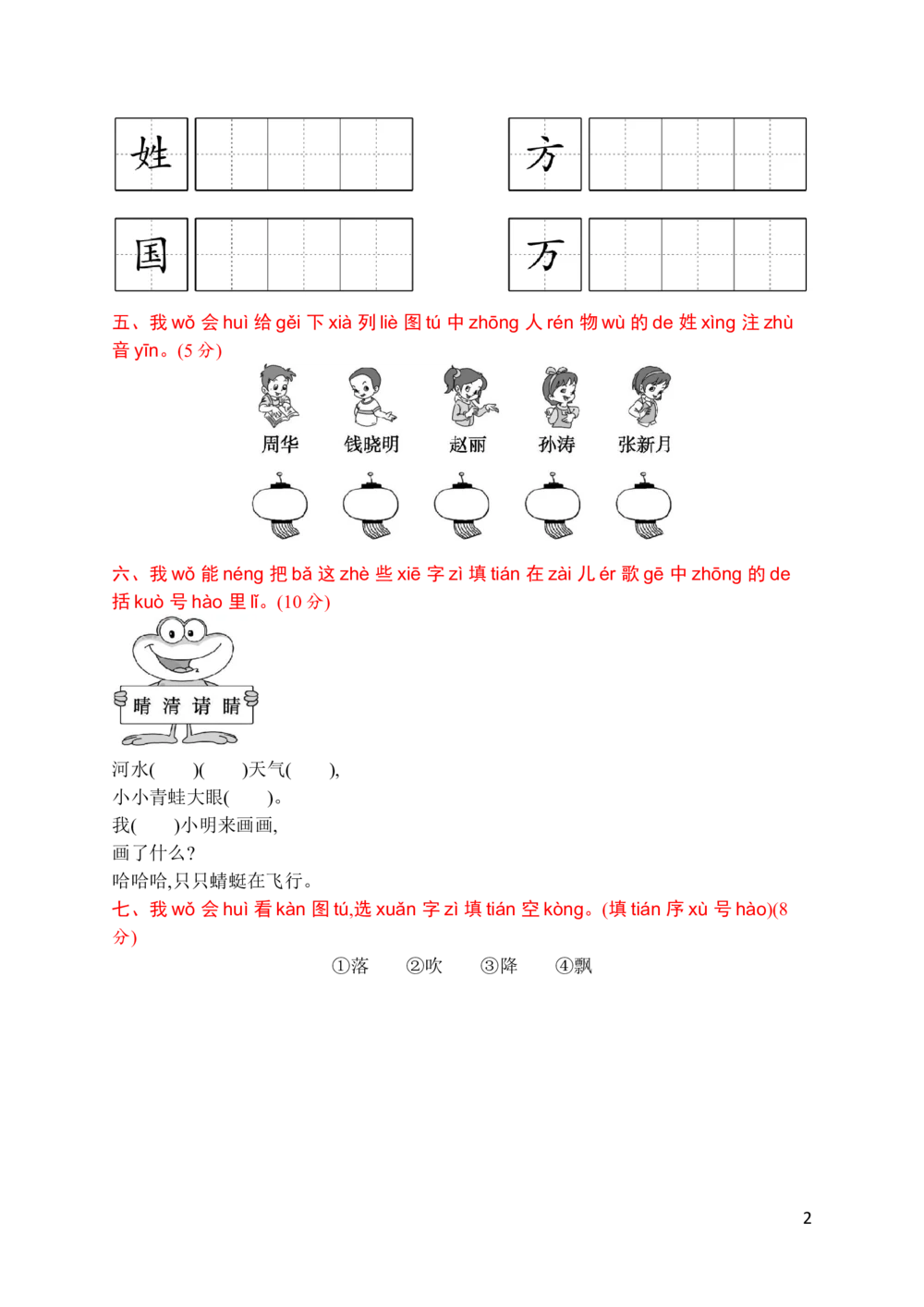 素质测试卷一_小学试卷大合集_一年级语文下册（单元期中期末试卷）_统编版一年级下册第1单元测试卷（11份）