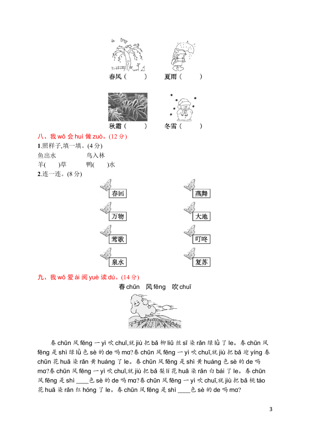 素质测试卷一_小学试卷大合集_一年级语文下册（单元期中期末试卷）_统编版一年级下册第1单元测试卷（11份）