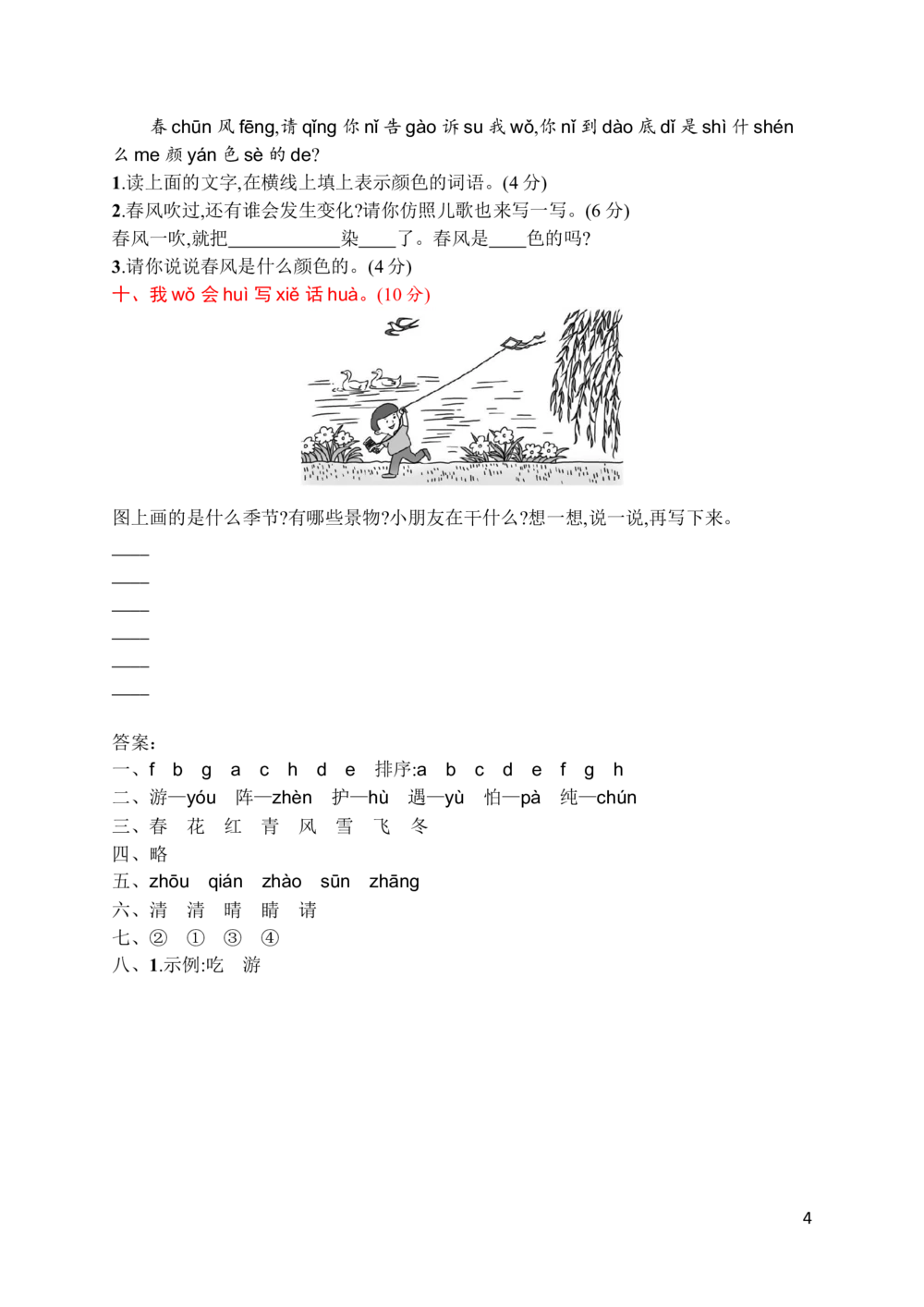 素质测试卷一_小学试卷大合集_一年级语文下册（单元期中期末试卷）_统编版一年级下册第1单元测试卷（11份）