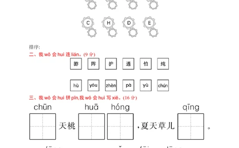 素质测试卷一_小学试卷大合集_一年级语文下册（单元期中期末试卷）_统编版一年级下册第1单元测试卷（11份）