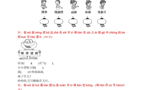 素质测试卷一_小学试卷大合集_一年级语文下册（单元期中期末试卷）_统编版一年级下册第1单元测试卷（11份）