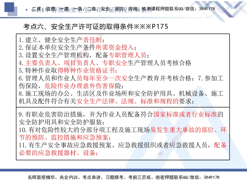 03.2025刘颖-核心考点精析-法规3_2026年一建法规_2025年一建法规SVIP_02-基础精讲✿高端面授✿深度强化_07-法规《核心考点精析》刘颖HX_讲义