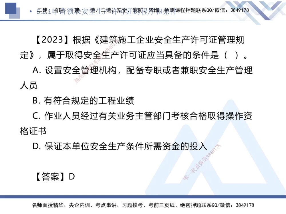 03.2025刘颖-核心考点精析-法规3_2026年一建法规_2025年一建法规SVIP_02-基础精讲✿高端面授✿深度强化_07-法规《核心考点精析》刘颖HX_讲义