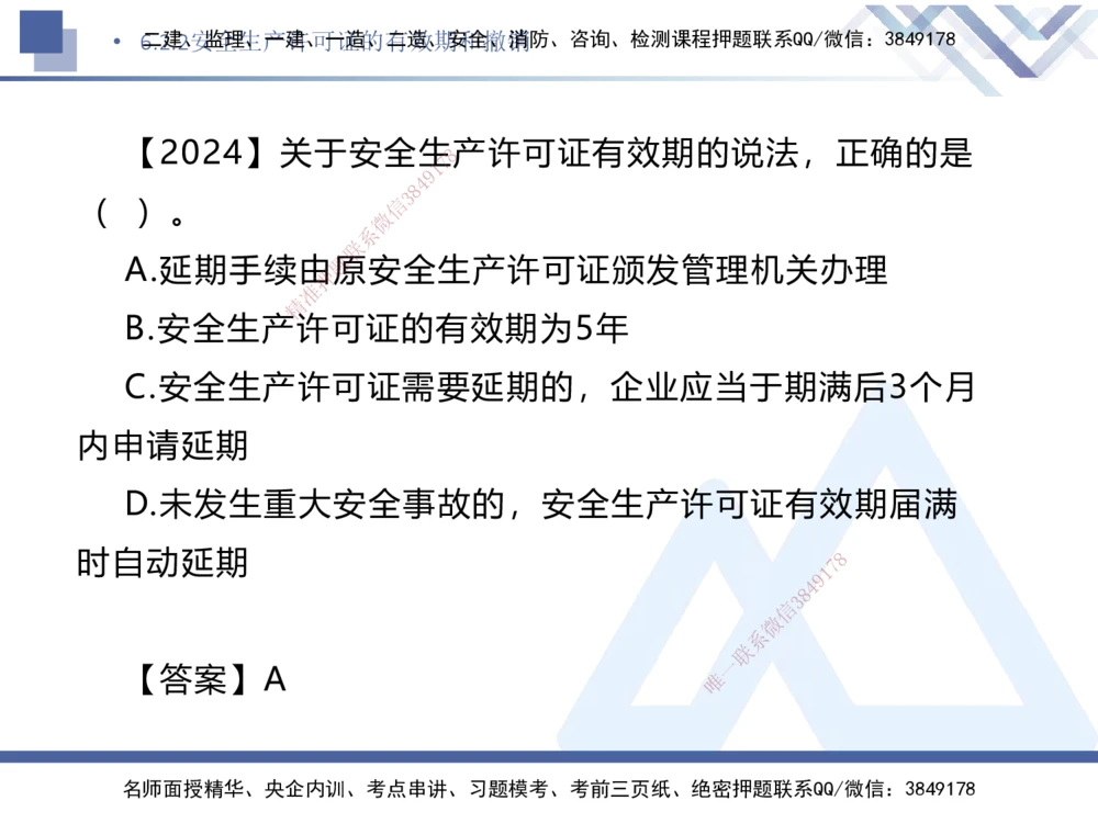 03.2025刘颖-核心考点精析-法规3_2026年一建法规_2025年一建法规SVIP_02-基础精讲✿高端面授✿深度强化_07-法规《核心考点精析》刘颖HX_讲义