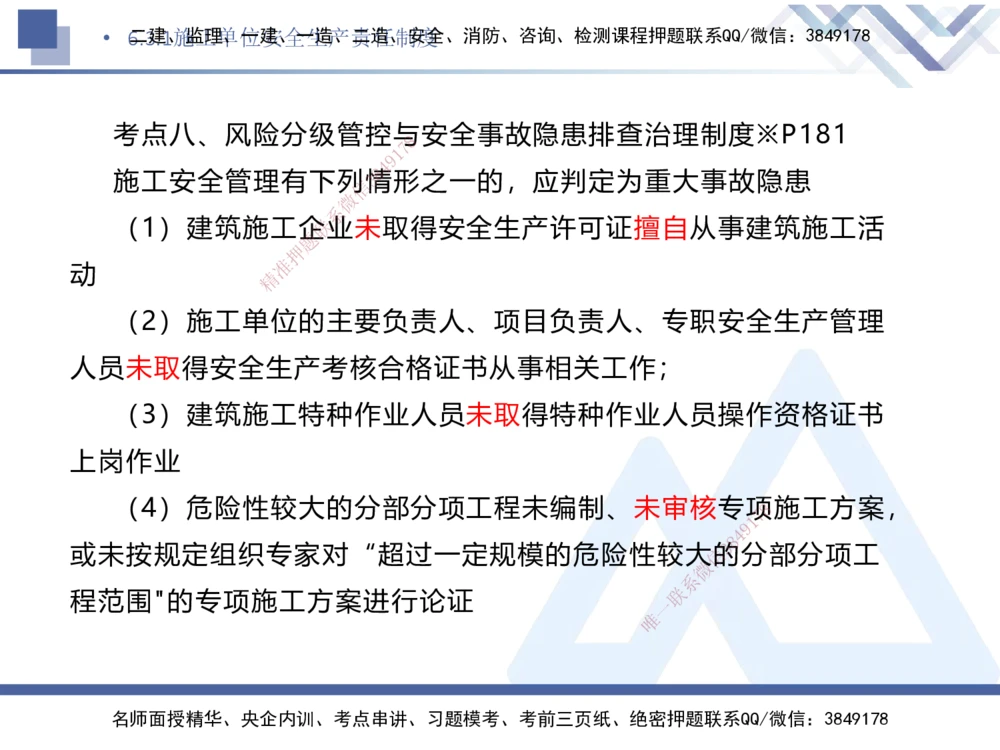 03.2025刘颖-核心考点精析-法规3_2026年一建法规_2025年一建法规SVIP_02-基础精讲✿高端面授✿深度强化_07-法规《核心考点精析》刘颖HX_讲义