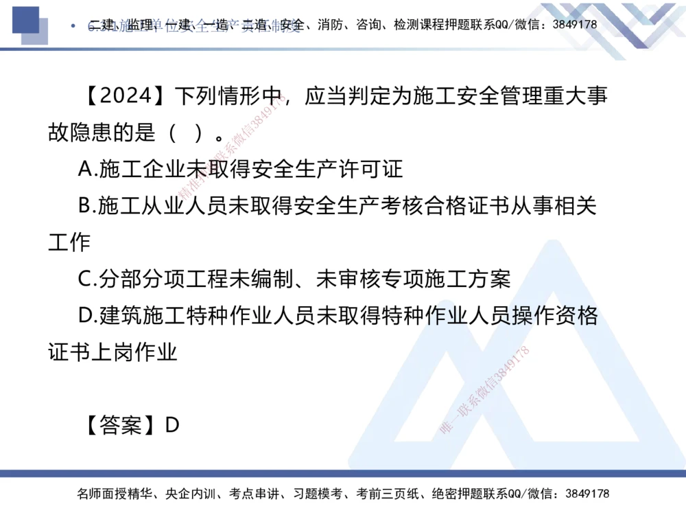 03.2025刘颖-核心考点精析-法规3_2026年一建法规_2025年一建法规SVIP_02-基础精讲✿高端面授✿深度强化_07-法规《核心考点精析》刘颖HX_讲义