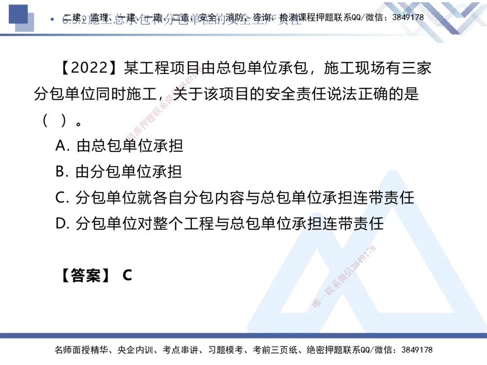 03.2025刘颖-核心考点精析-法规3_2026年一建法规_2025年一建法规SVIP_02-基础精讲✿高端面授✿深度强化_07-法规《核心考点精析》刘颖HX_讲义