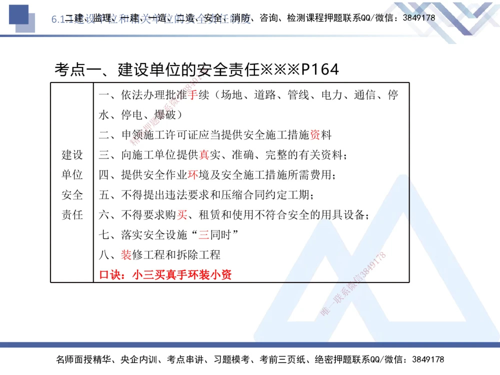 03.2025刘颖-核心考点精析-法规3_2026年一建法规_2025年一建法规SVIP_02-基础精讲✿高端面授✿深度强化_07-法规《核心考点精析》刘颖HX_讲义